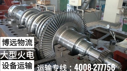 火電設(shè)備 運(yùn)輸時效有保障.jpg 火電設(shè)備 運(yùn)輸時效有保障.jpg