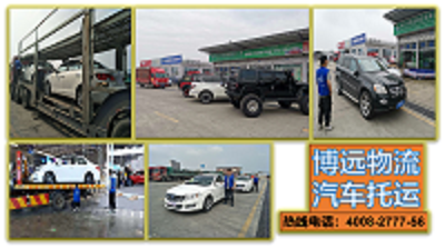 博遠物流汽車托運.png 博遠物流汽車托運.png